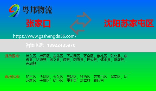 张家口到苏家屯区物流专线