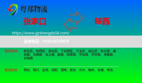 张家口到陕西物流