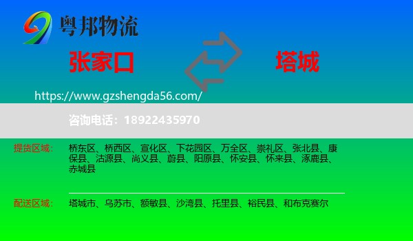 张家口到塔城物流