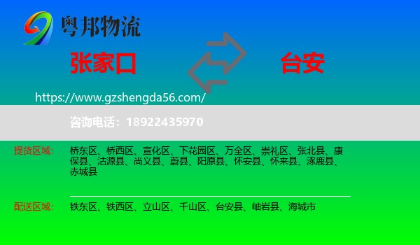 张家口到台安县物流专线