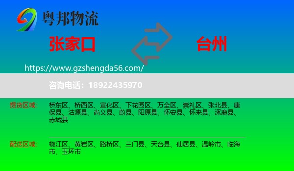 张家口到台州物流