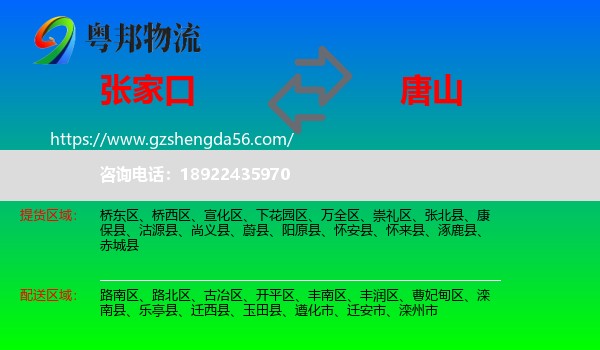 张家口到唐山物流