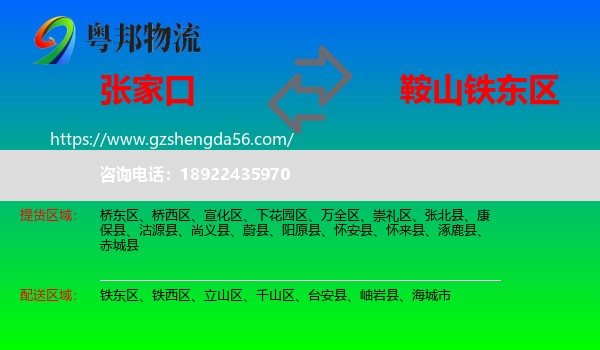 张家口到铁东区物流专线