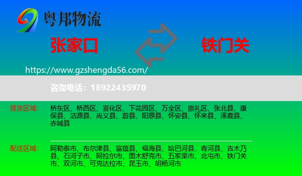 张家口到铁门关市物流专线