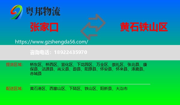 张家口到铁山区物流专线