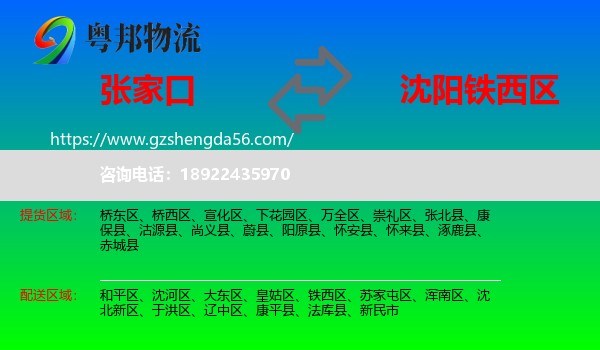 张家口到铁西区物流专线