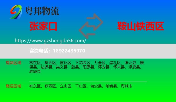 张家口到铁西区物流专线