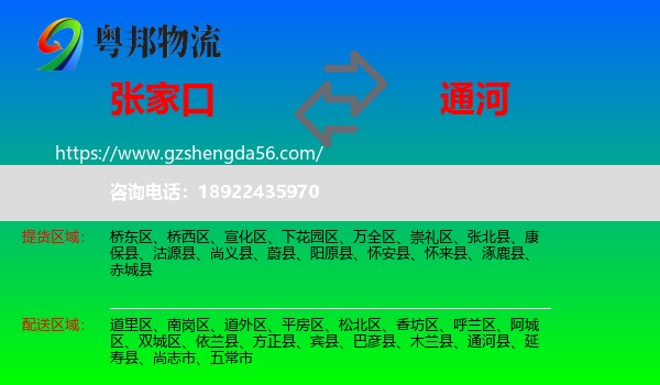 张家口到通河县物流专线