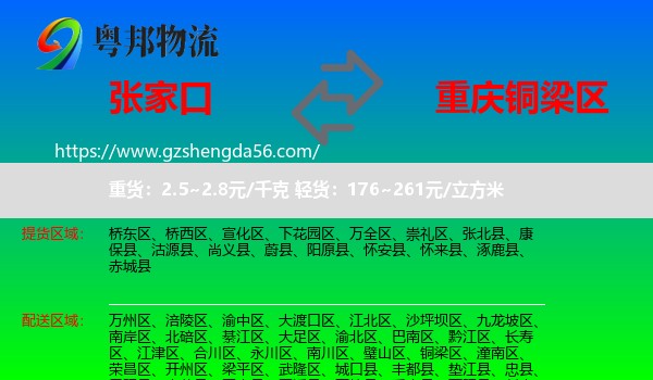 张家口到铜梁区物流专线