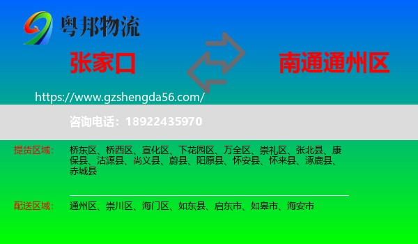 张家口到通州区物流专线