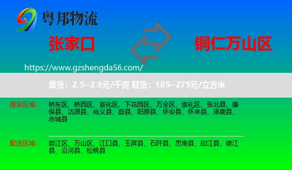 张家口到万山区物流专线