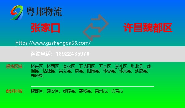 张家口到魏都区物流专线