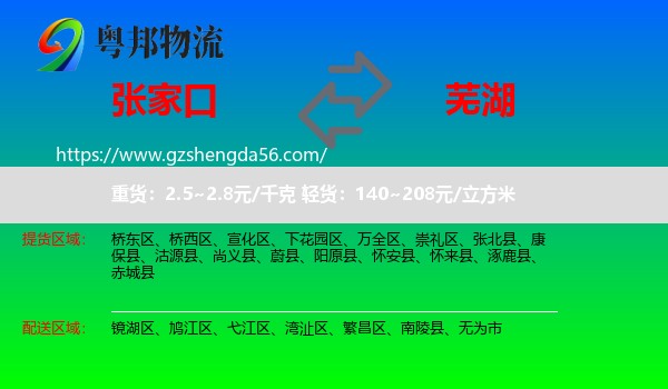 张家口到芜湖物流