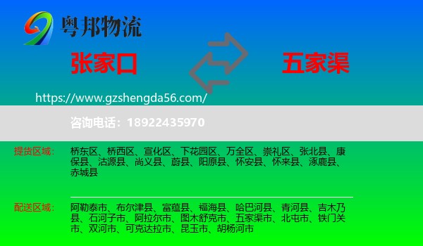 张家口到五家渠市物流专线