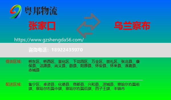 张家口到乌兰察布物流