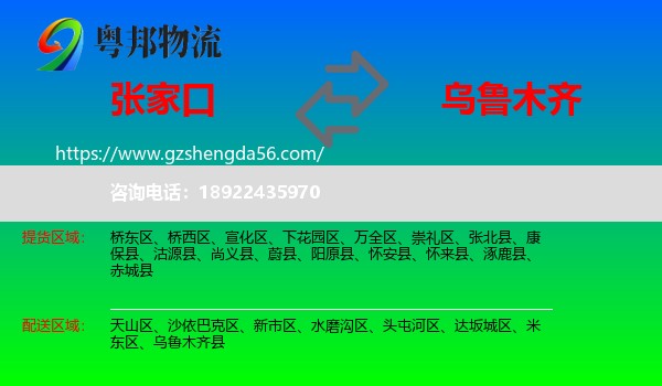 张家口到乌鲁木齐专线