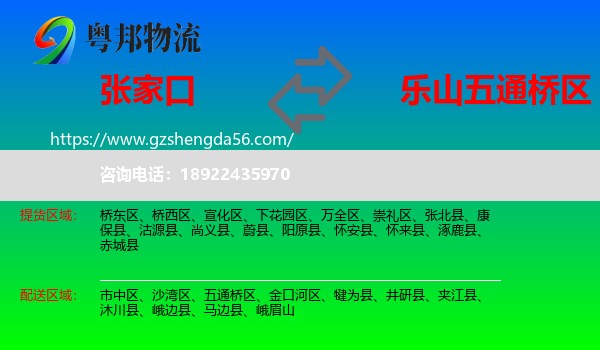 张家口到五通桥区物流专线