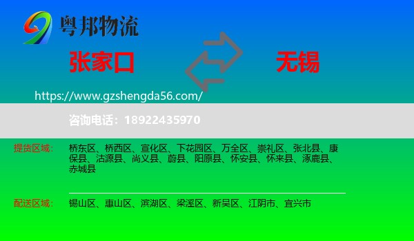 张家口到无锡物流