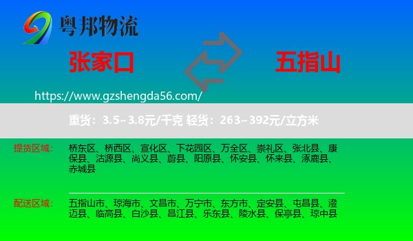 张家口到五指山市物流专线