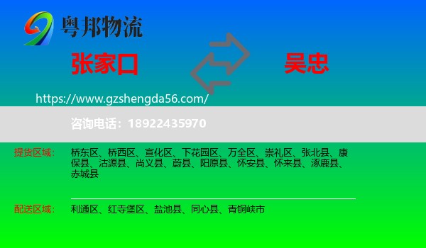 张家口到吴忠物流