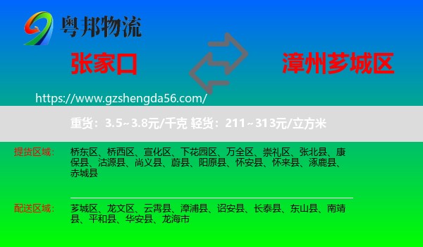 张家口到芗城区物流专线