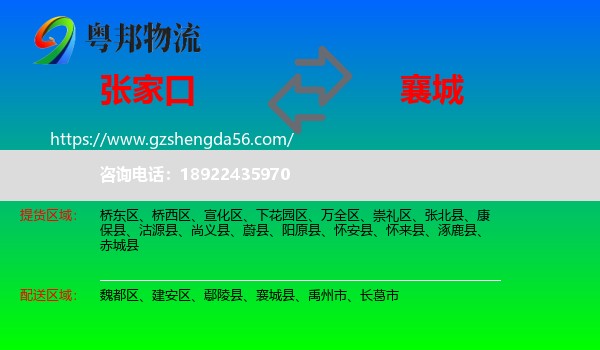 张家口到襄城县物流专线