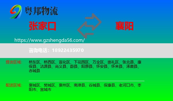 张家口到襄阳物流