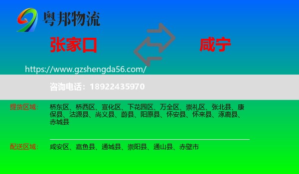 张家口到咸宁物流