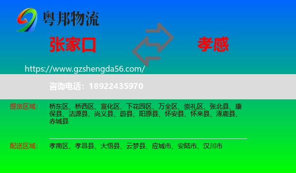 张家口到孝感物流