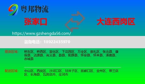 张家口到西岗区物流专线