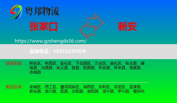 张家口到新安县物流专线