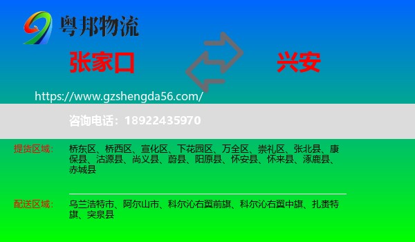 张家口到兴安盟物流