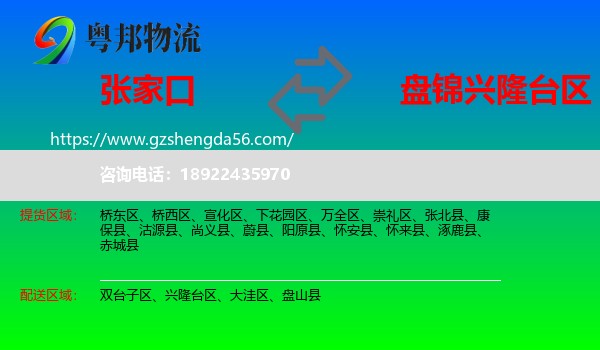 张家口到兴隆台区物流专线
