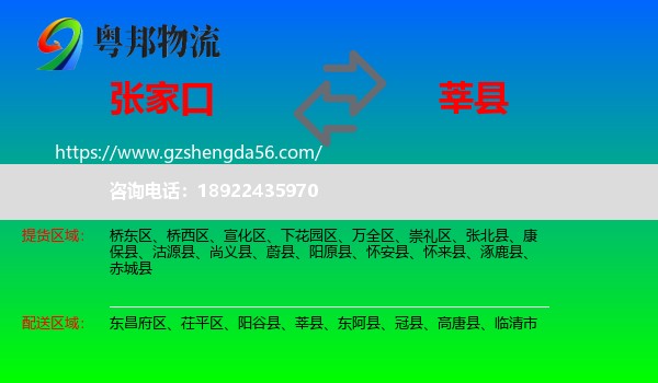 张家口到莘县物流专线