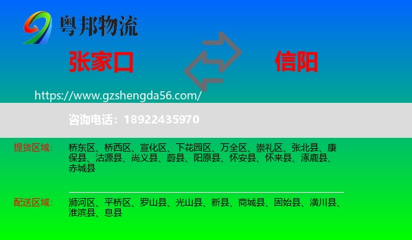 张家口到信阳物流