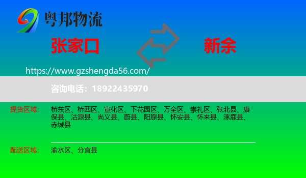 张家口到新余物流