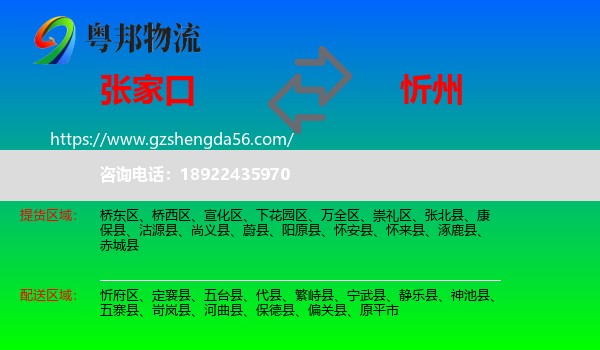 张家口到忻州物流