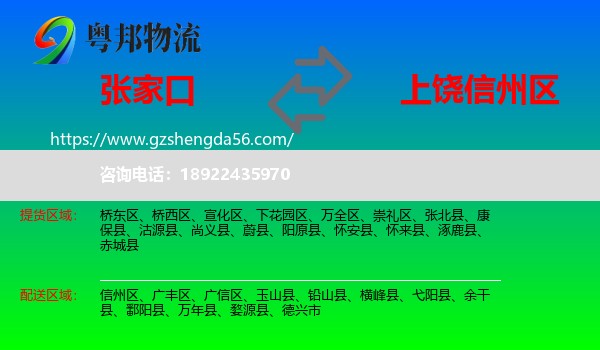 张家口到信州区物流专线
