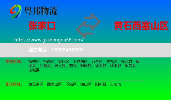 张家口到西塞山区物流专线