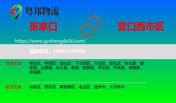 张家口到西市区物流专线