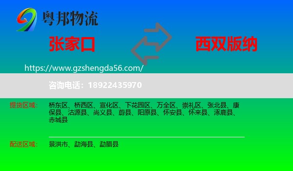 张家口到西双版纳物流