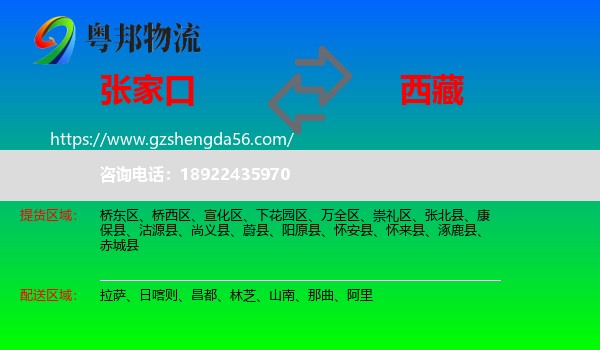 张家口到西藏物流