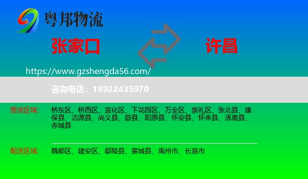 张家口到许昌物流