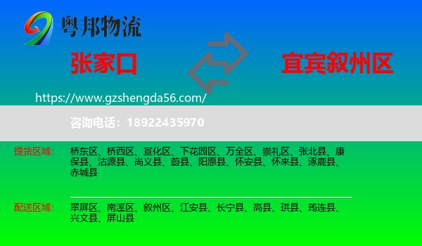 张家口到叙州区物流专线