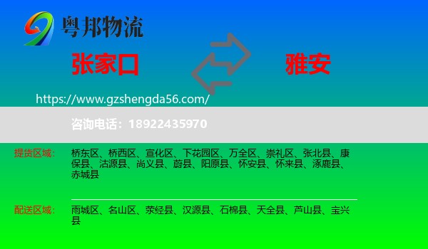 张家口到雅安物流