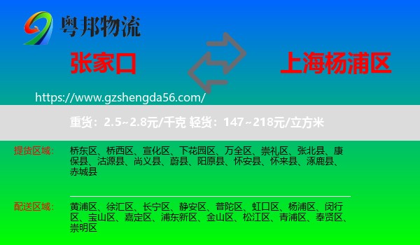 张家口到杨浦区物流