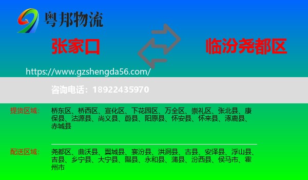 张家口到尧都区物流专线