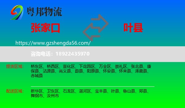 张家口到叶县物流专线
