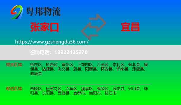 张家口到宜昌物流