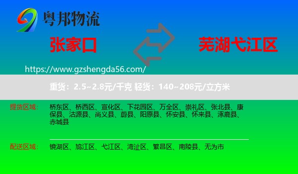 张家口到弋江区物流专线